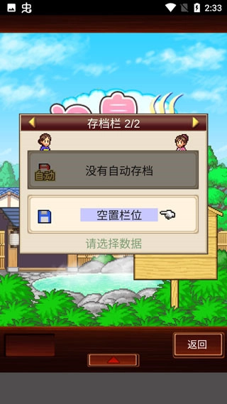 温泉物语中文版下载