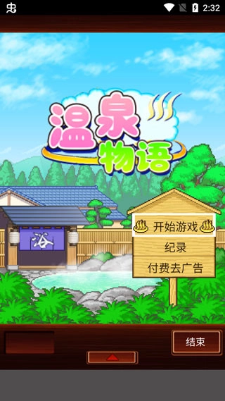温泉物语中文版下载