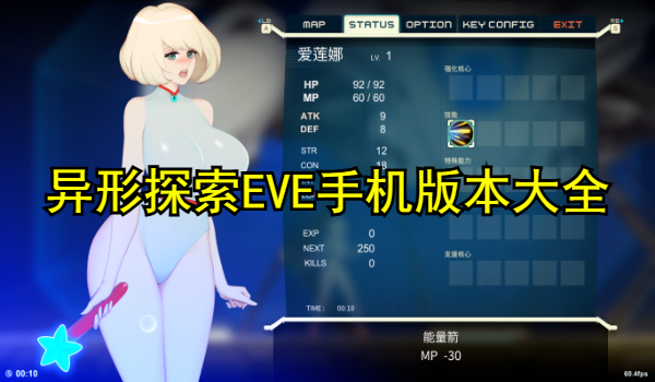 异形探索EVE手机版本
