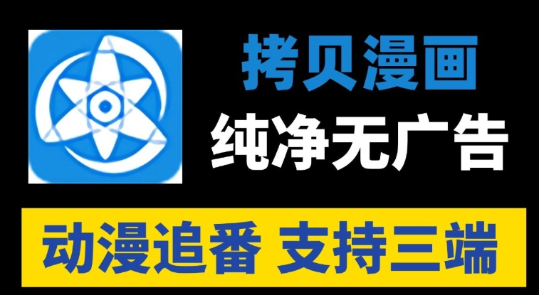 拷贝漫画app下载大全