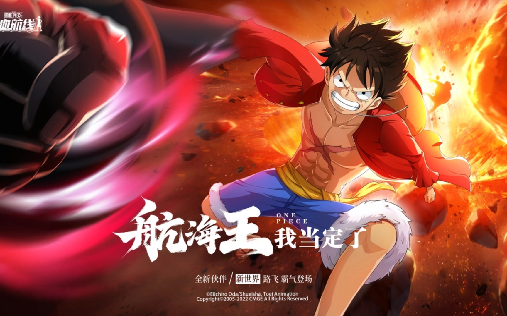 航海王热血航线