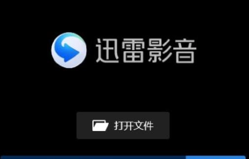 迅雷影音