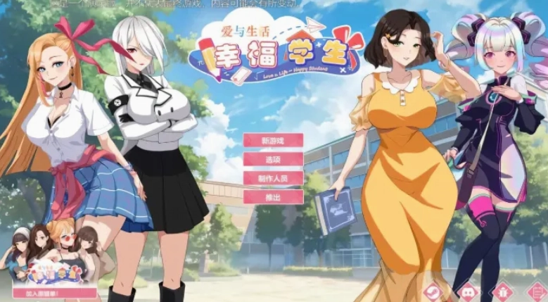 爱与生活幸福学生手游官网下载