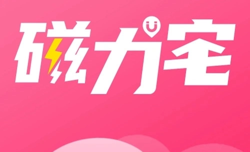 磁力宅