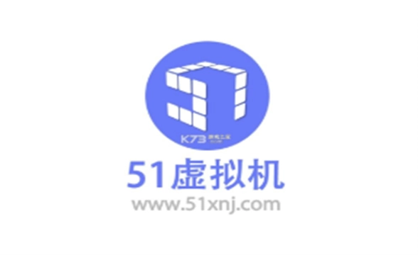 51虚拟机