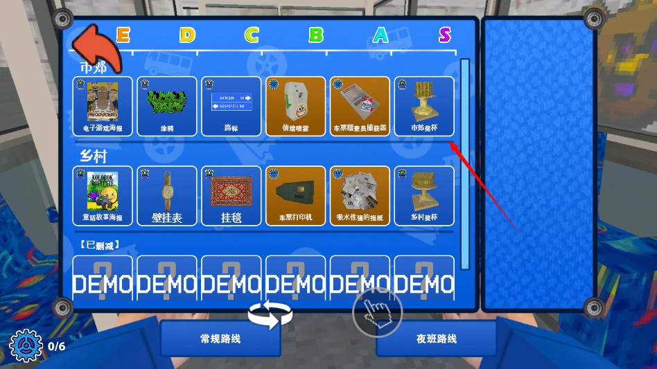 没票下车手机版