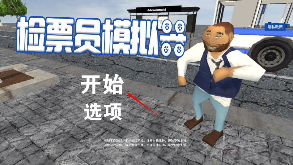 没票下车手机版