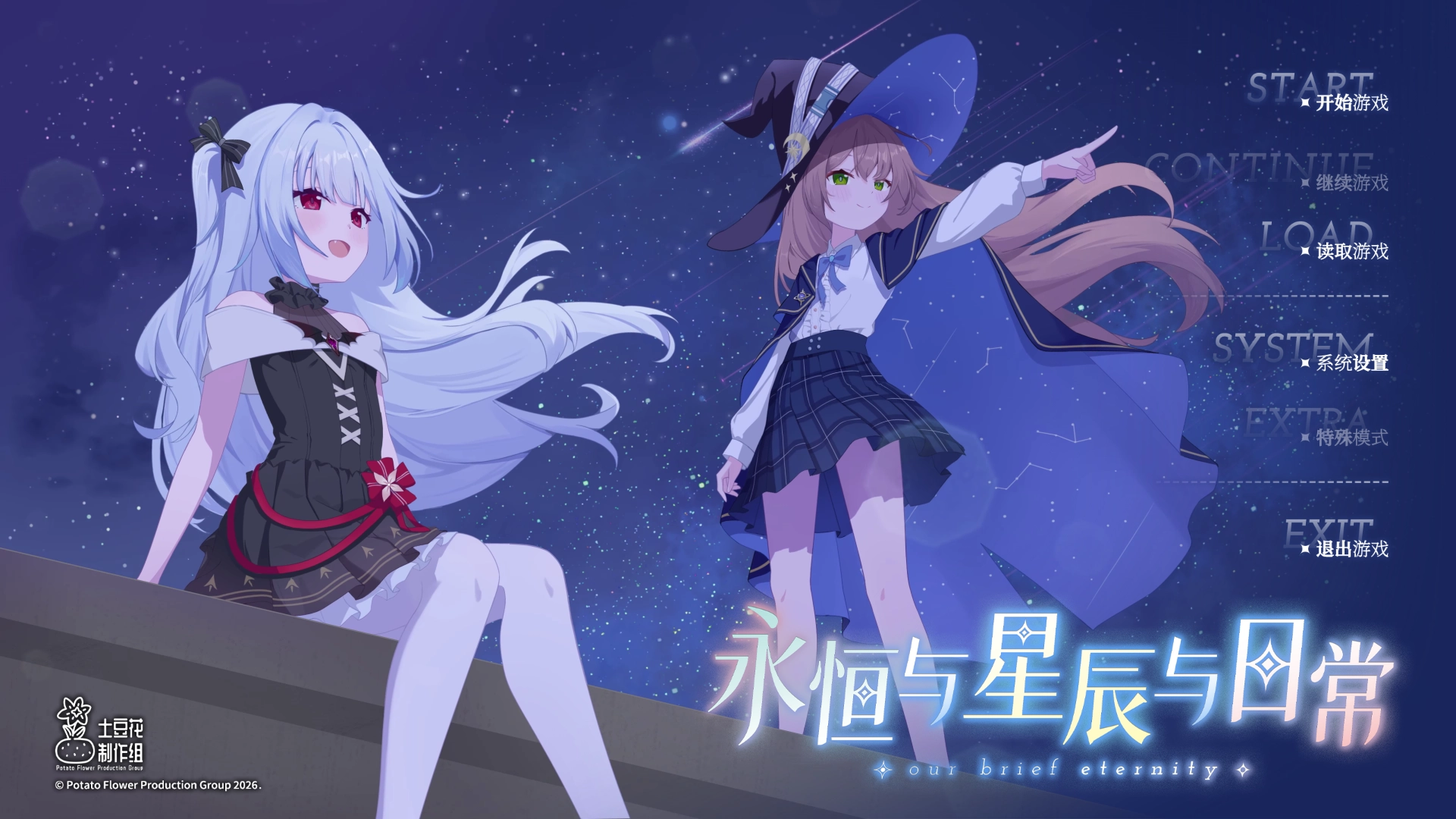 永恒与星辰与日常移植版下载