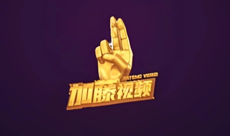 加藤视频app下载合集