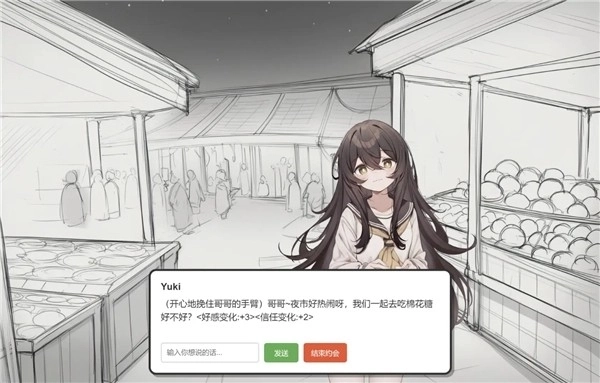 妹居物语手游安卓版下载