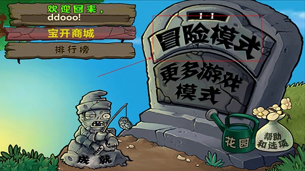植物大战僵尸北美版免费下载