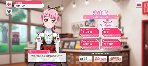 BanGDream官方版下载