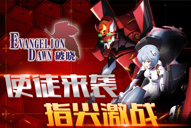 新世纪福音战士破晓