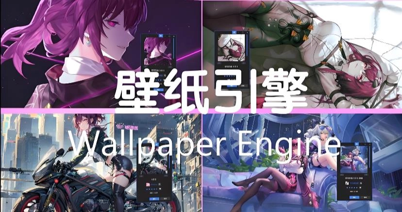 壁纸引擎下载-壁纸引擎手机版/官方版/wallpaper-壁纸引擎版本大全