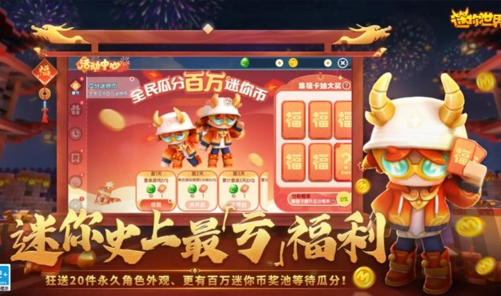 迷你世界最新版