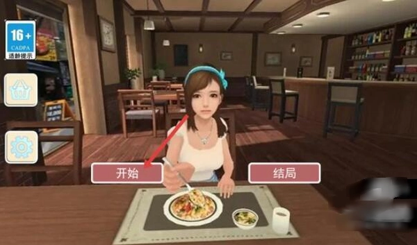 电子女朋友汉化版安卓下载