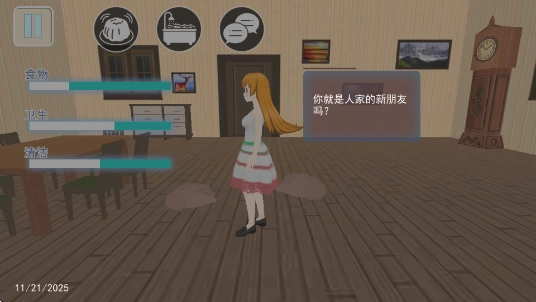 电子女朋友手机版