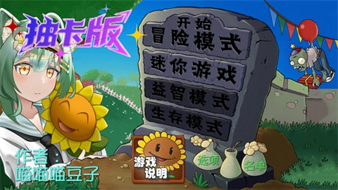 植物大战僵尸抽卡重制版手机版