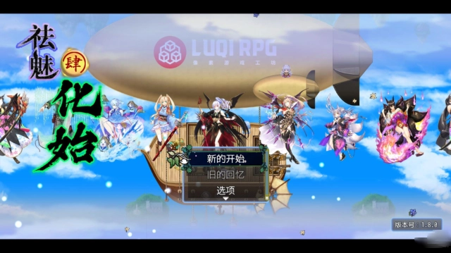 祛魅·化始(祛魅4)正版下载汉化版