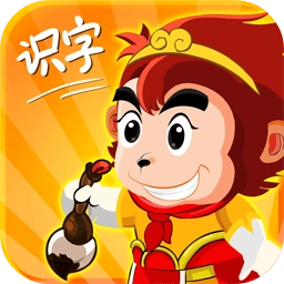悟空识字-儿童识字软件