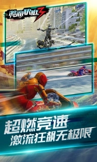 激流快艇3