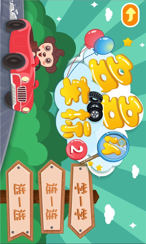 多多认车标-儿歌多多汽车车标认知