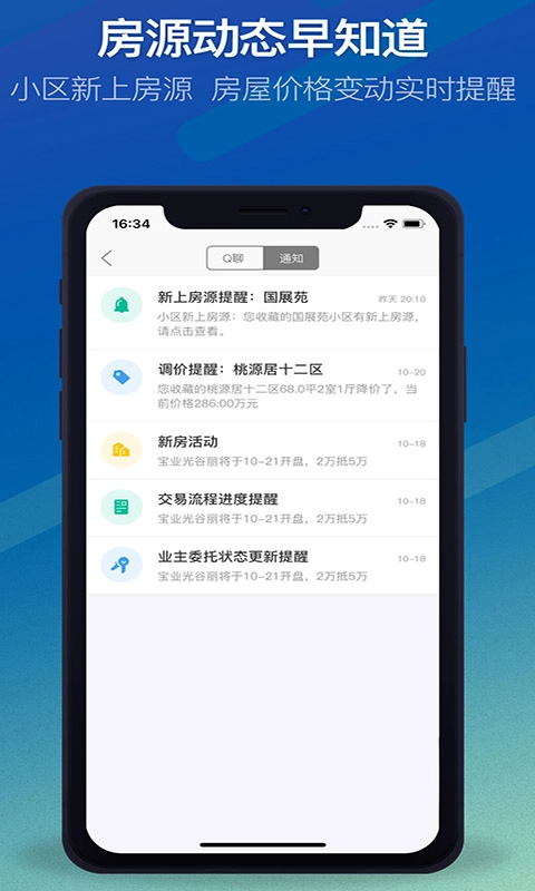 Q房网-买房二手房交易平台