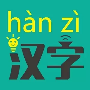 汉字转拼音-普通话学习