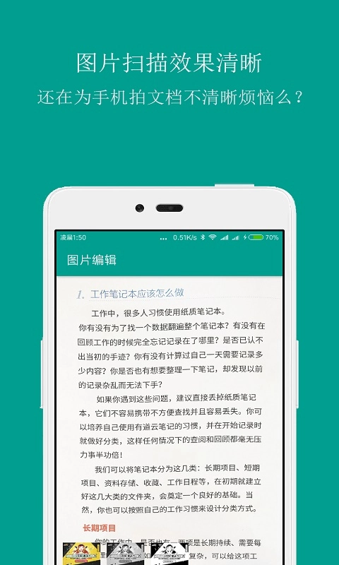 扫描识别王-文字识别
