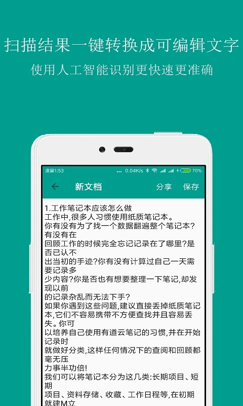 扫描识别王-文字识别