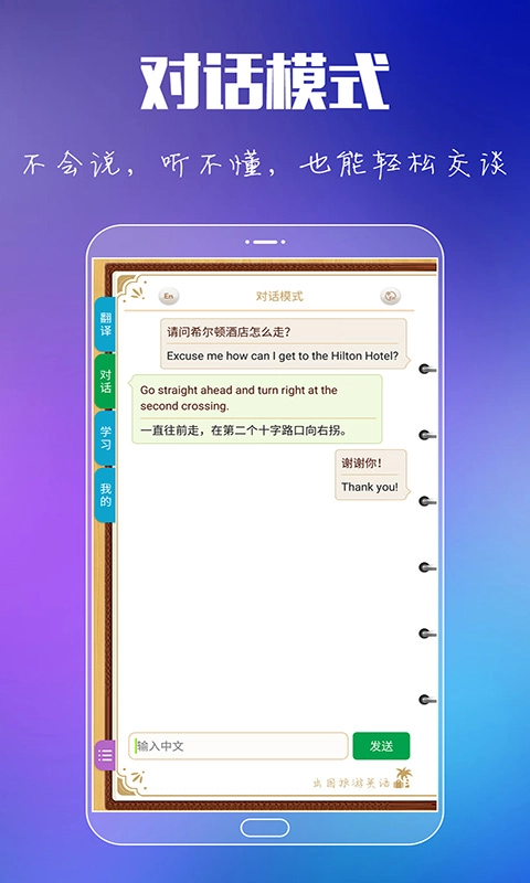 出国旅游英语-智能翻译对话学习