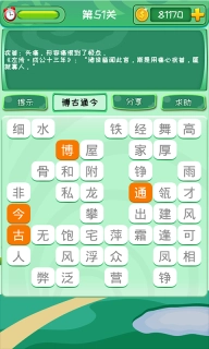 成语消消-成语接龙