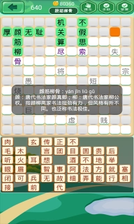 成语消消-成语接龙