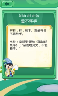 成语消消-成语接龙