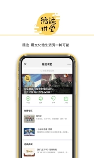循迹讲堂-文化生活
