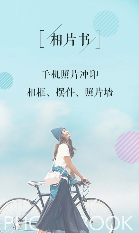 相片书-照片冲印社