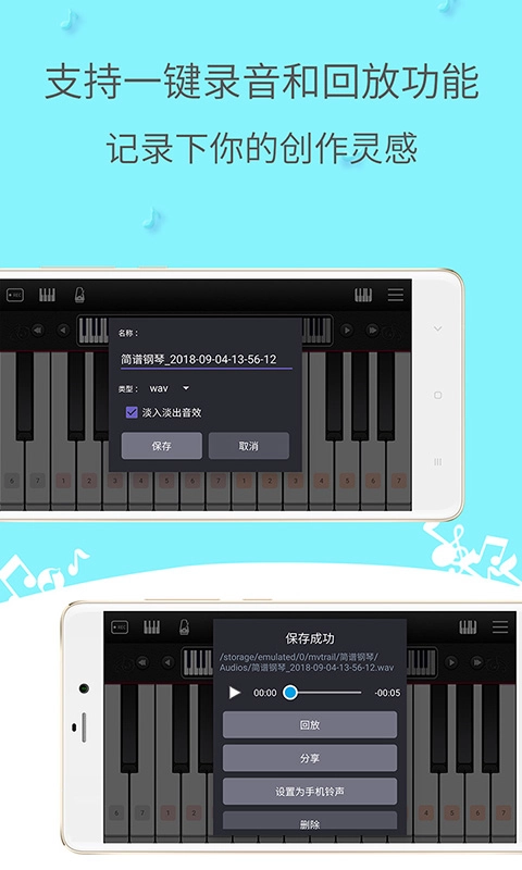 简谱钢琴-手机钢琴教练