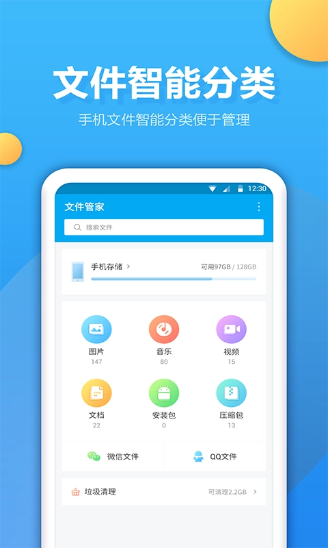 文件夹管家-文件管理