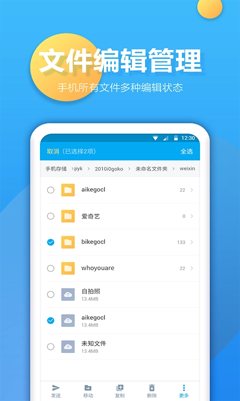 文件夹管家-文件管理