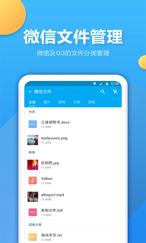 文件夹管家-文件管理