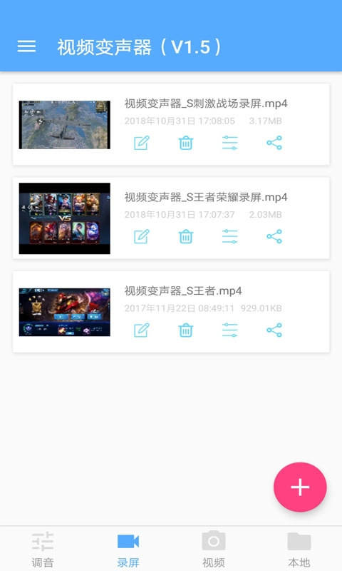 视频变声器-一键视频变声