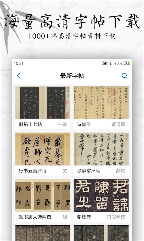 书法碑帖大全-学习书法的字帖软件