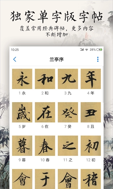 书法碑帖大全-学习书法的字帖软件