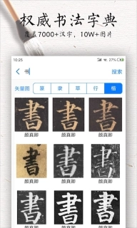 书法碑帖大全-学习书法的字帖软件
