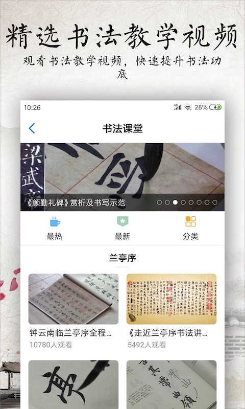 书法碑帖大全-学习书法的字帖软件