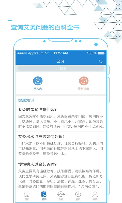 艾灸养生