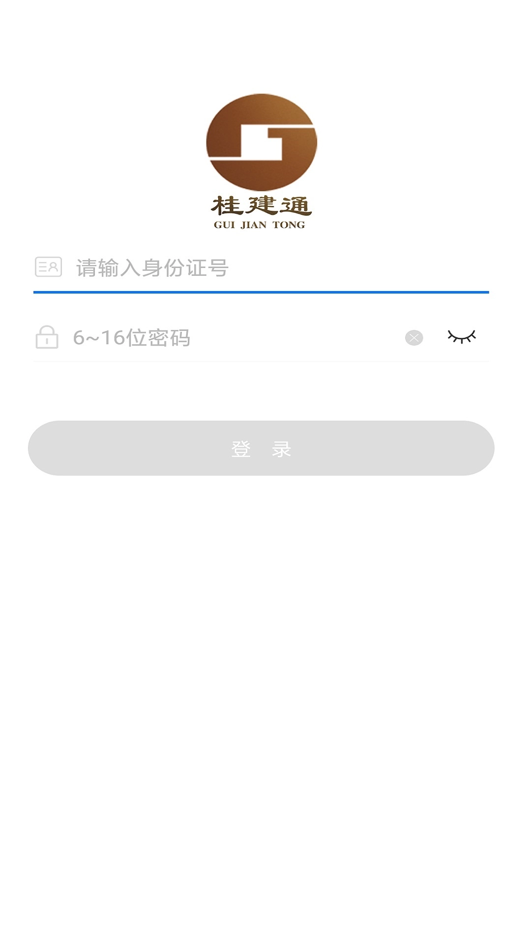 桂建通-工人端