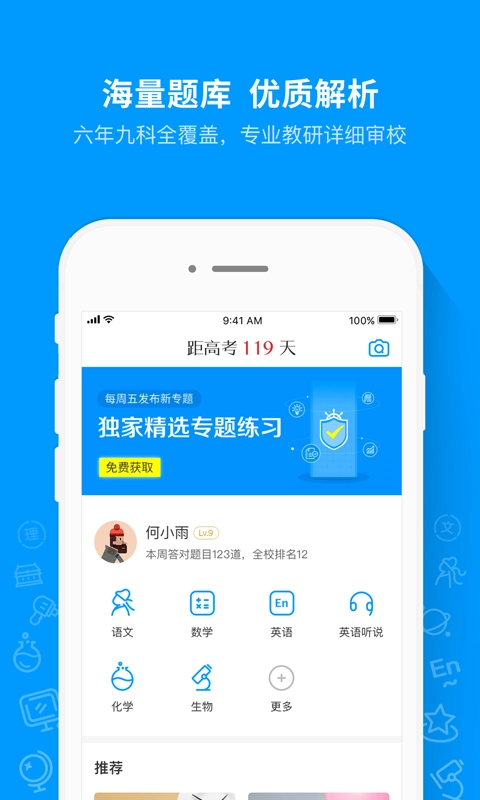 猿题库-你的练习利器