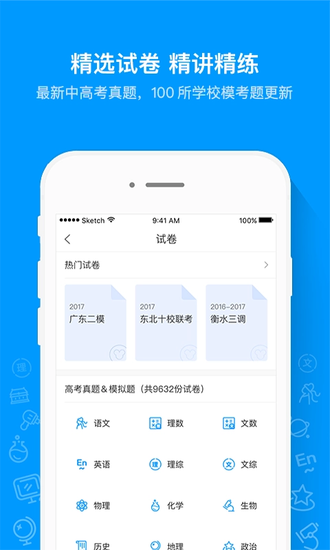 猿题库-你的练习利器