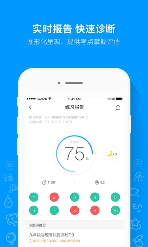 猿题库-你的练习利器